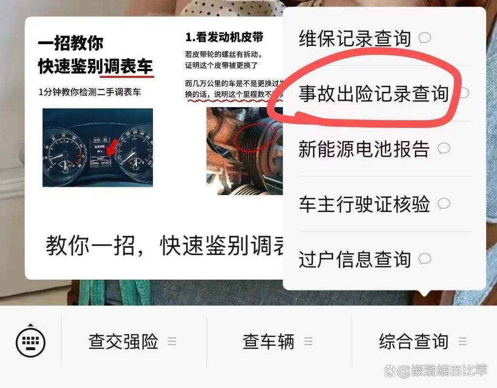 如何查车辆事故记录_2