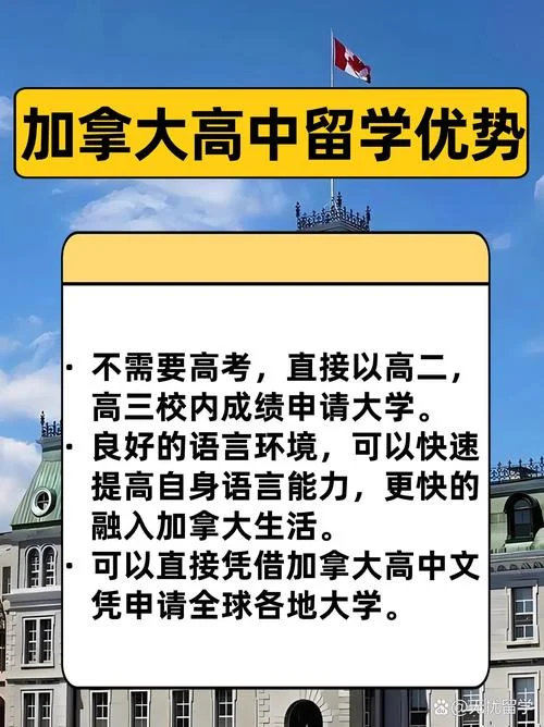 加拿大留学介绍-加拿大留学全解析