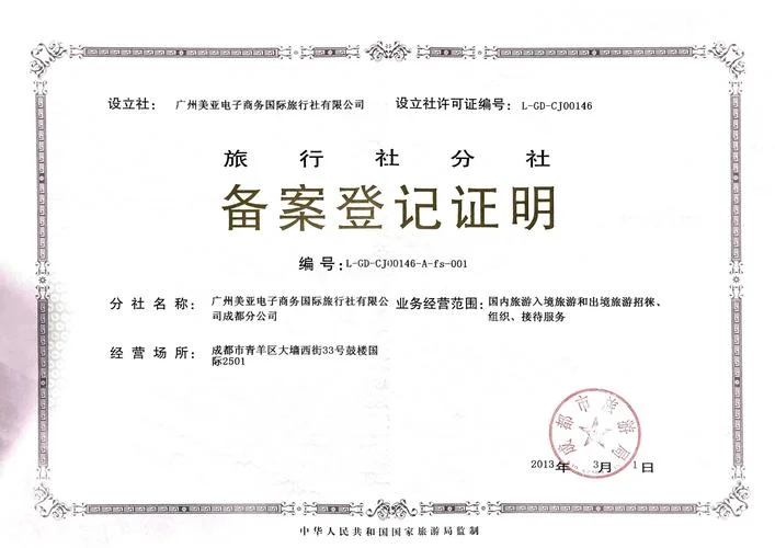 旅游公司办什么证_1