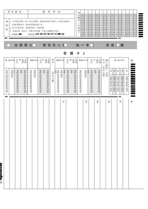 考研英语答题纸有几张_2