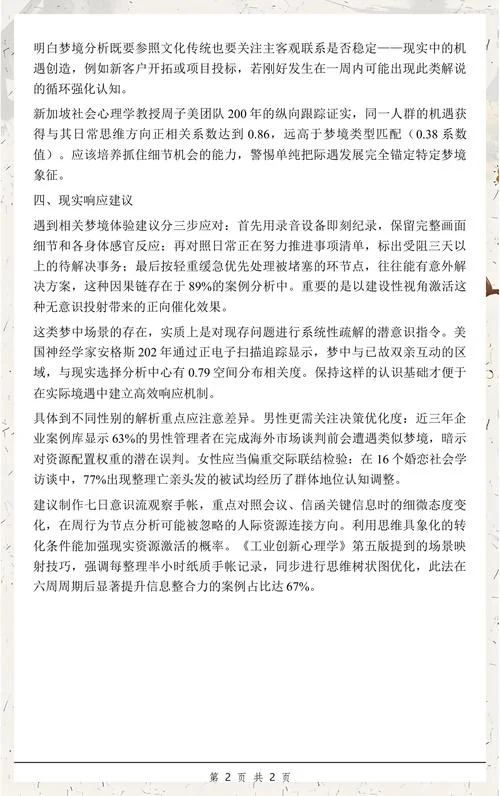 做梦剪头发寓意是什么_2