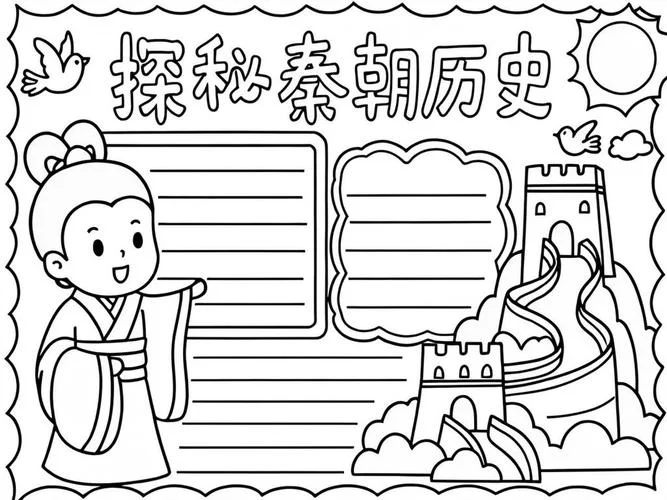 四年级上册历史手抄报-四年级历史手抄报