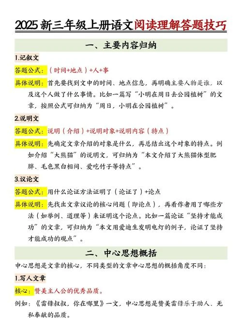 记叙文的阅读技巧_1