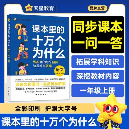 十万个为什么新版作者是谁_2