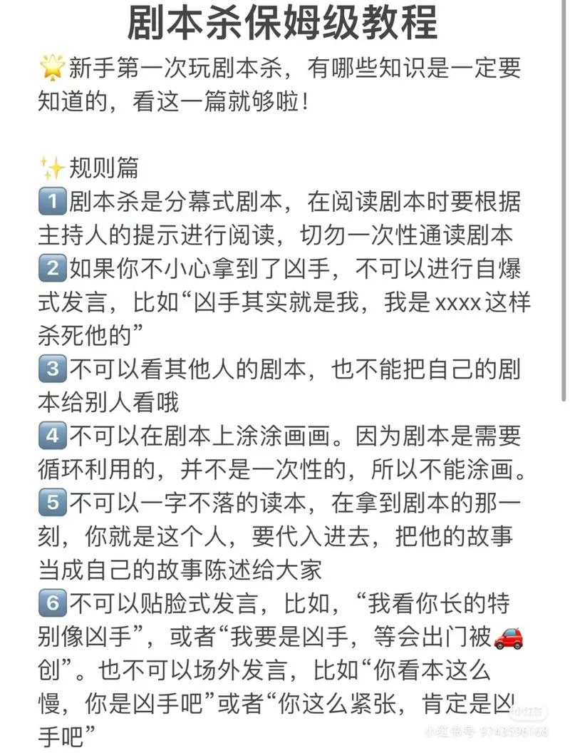剧本杀app投稿格式要求_2