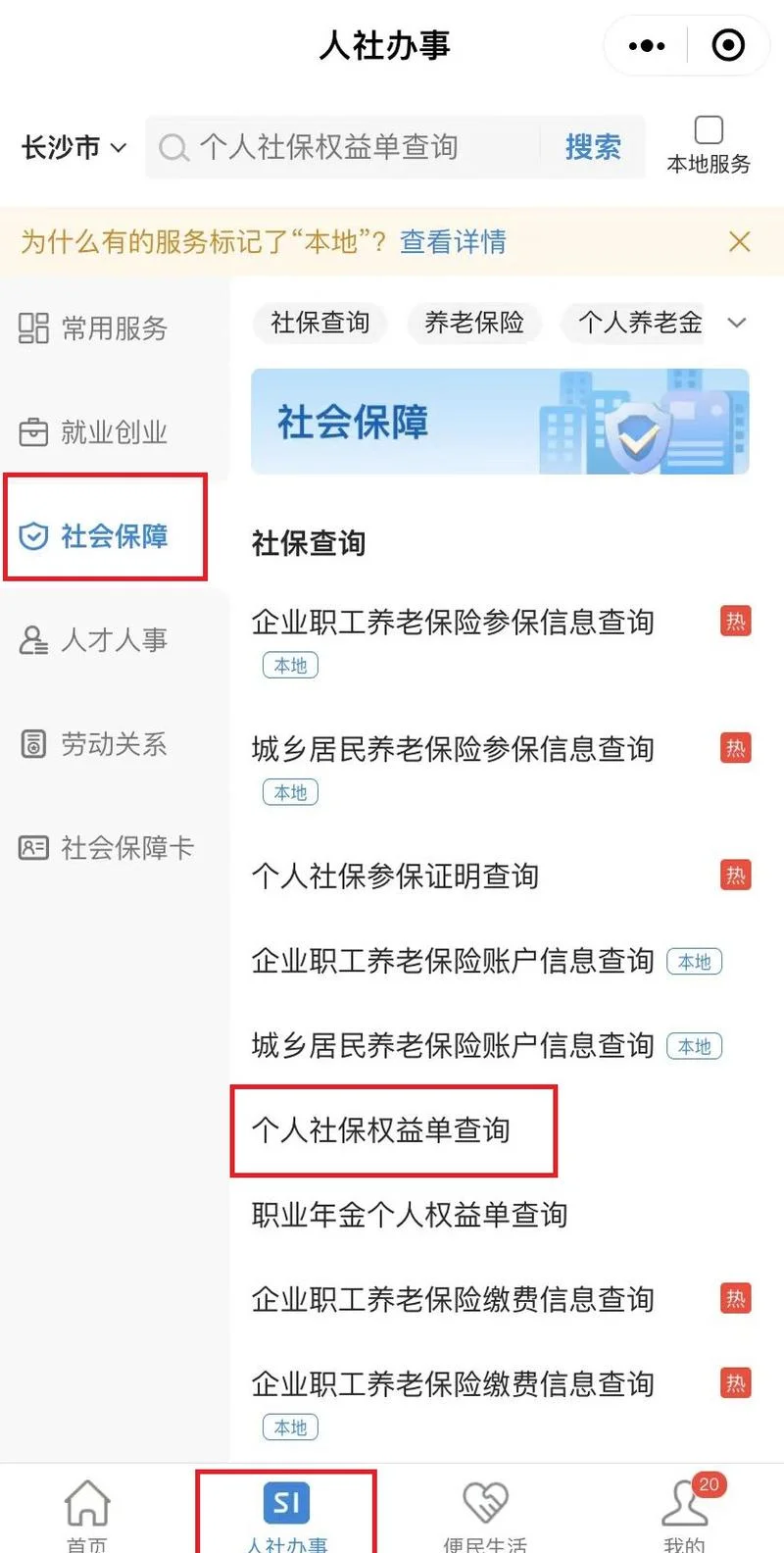 查养老金在哪里查询_2