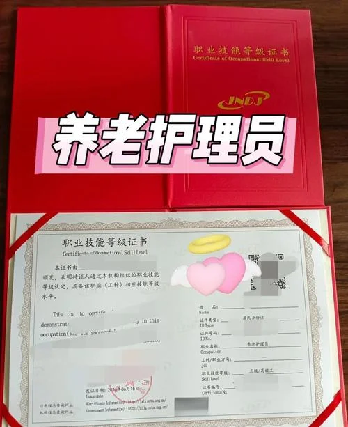 养老护理员证书查询_1