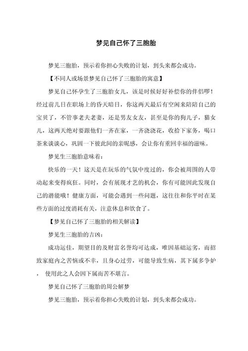 梦见自己生儿子是什么意思_2