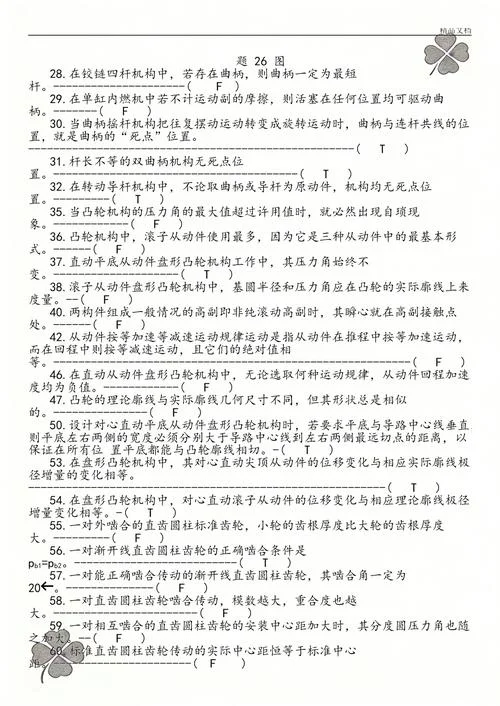 机械原理考研题库-机械原理考研真题