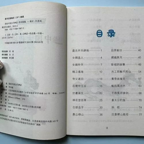 上下五千年的历史故事目录-中华上下五千年故事