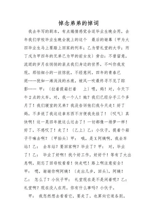 追悼词怎么写最好_1