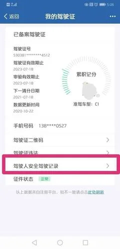 手机怎么查驾驶证还有多少分_1