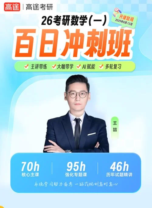 考研数学好的辅导班_1