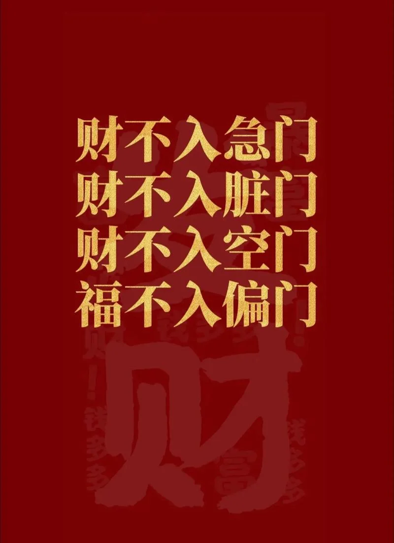 破财消灾的下一句_1
