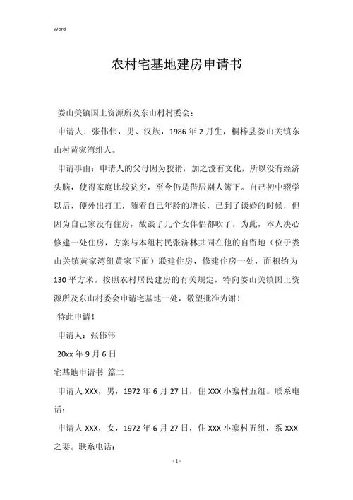 农村要建房怎么写申请_1