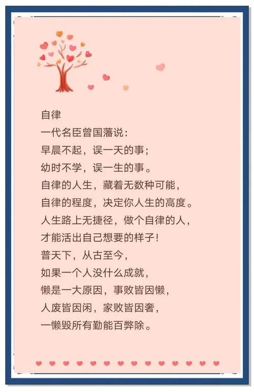自律的个人感悟_2