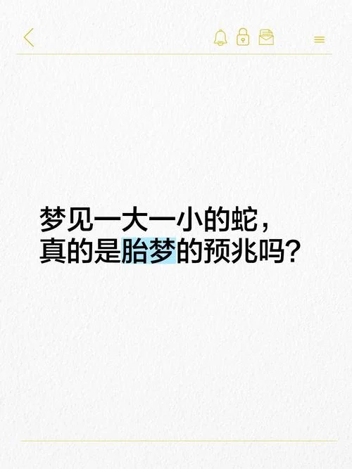梦见蛇一定是胎梦吗-梦见蛇未必是胎梦