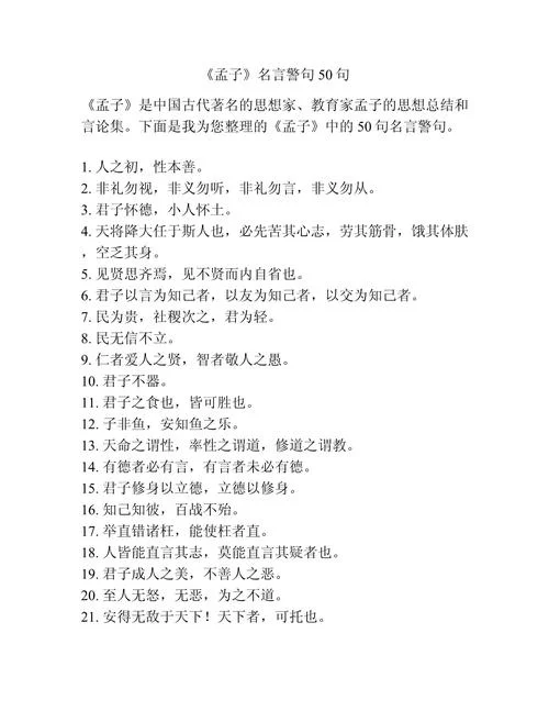 下面那句话出自孟子_1