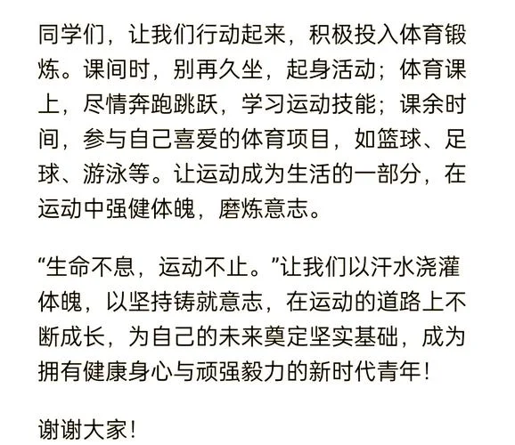 坚持体育运动的感悟_1
