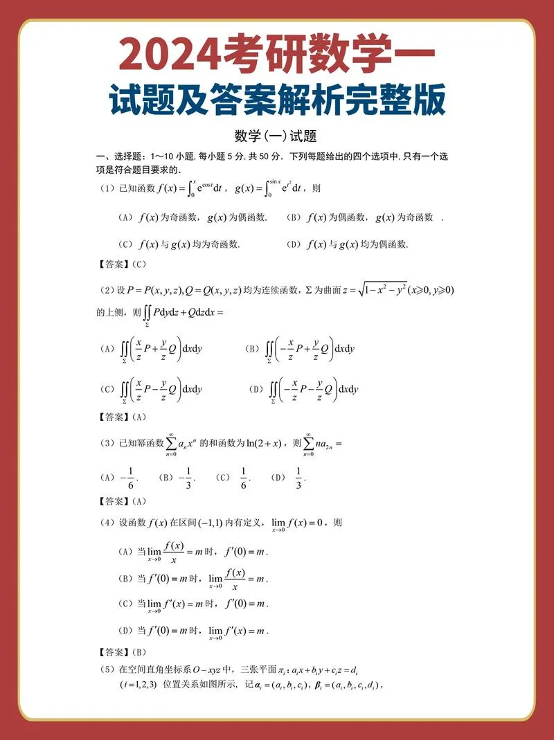 怎么知道自己考研考数学几_1