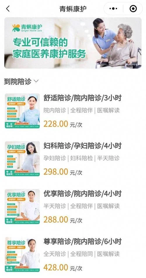 陪诊师收费标准项目_2