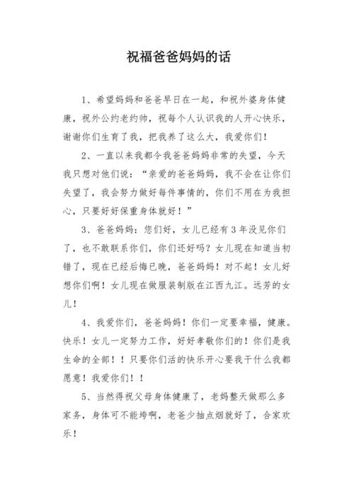 父母的话怎么写比较好_2