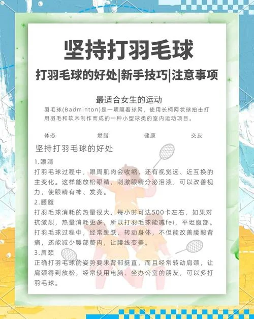羽毛球运动感悟1000_1