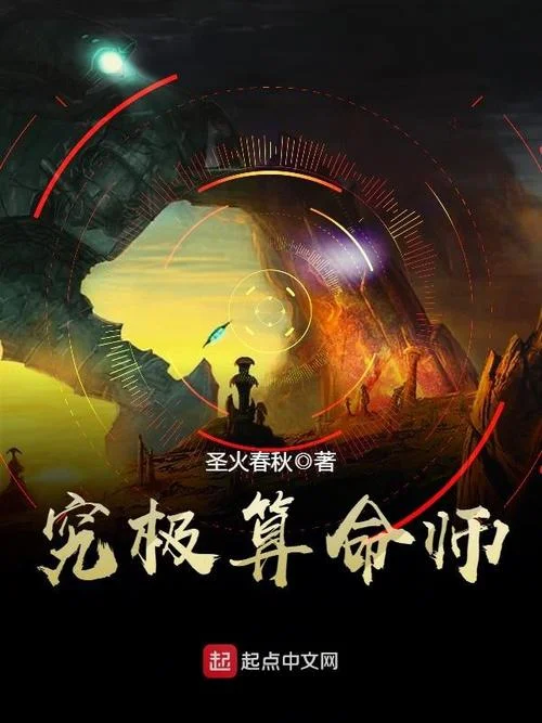算命小说好看的_1