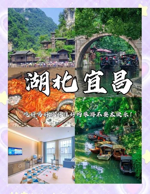 宜昌旅游景点酒店_1