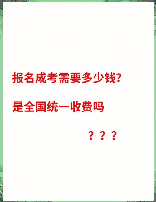 高考报名费_1