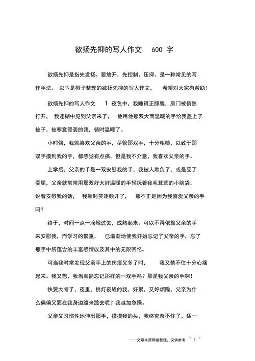 欲扬先抑的作文写人_1