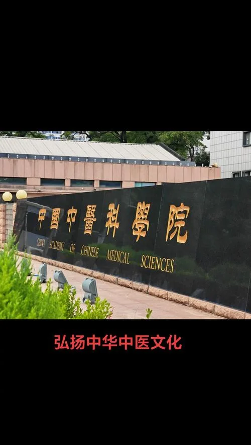 中国中医科学院考研吧_1