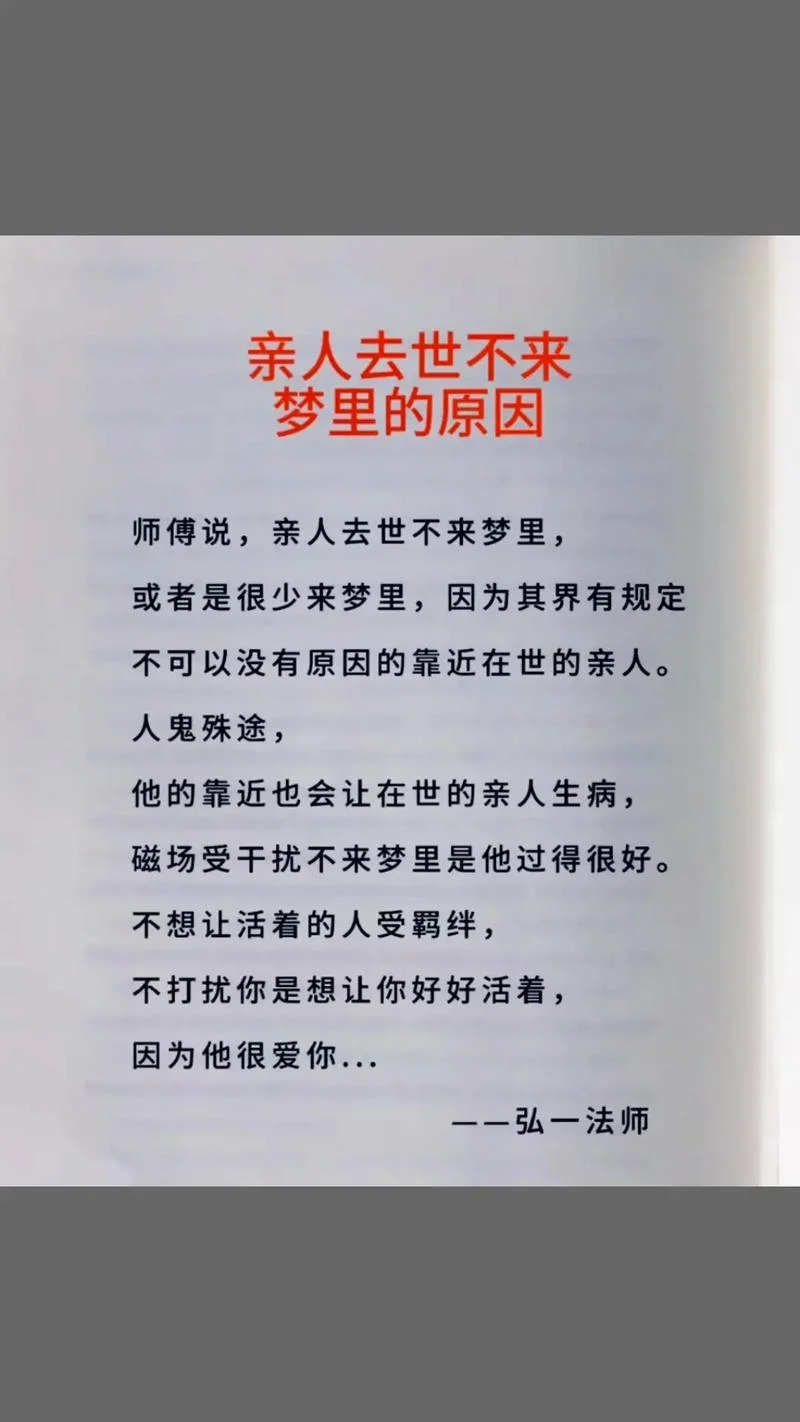 梦见师傅_2