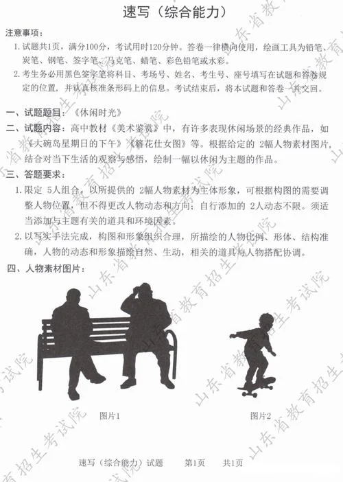 数字媒体艺术艺考真题_1