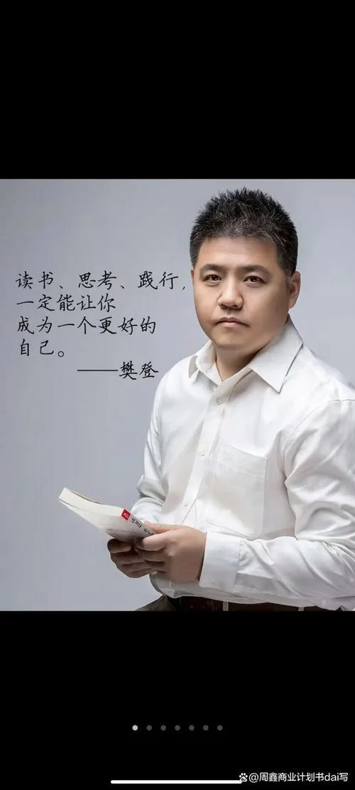 樊登读书感悟分享_1