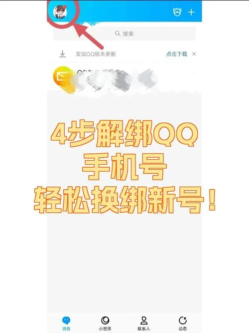 qq实名认证解绑-qq 实名解绑
