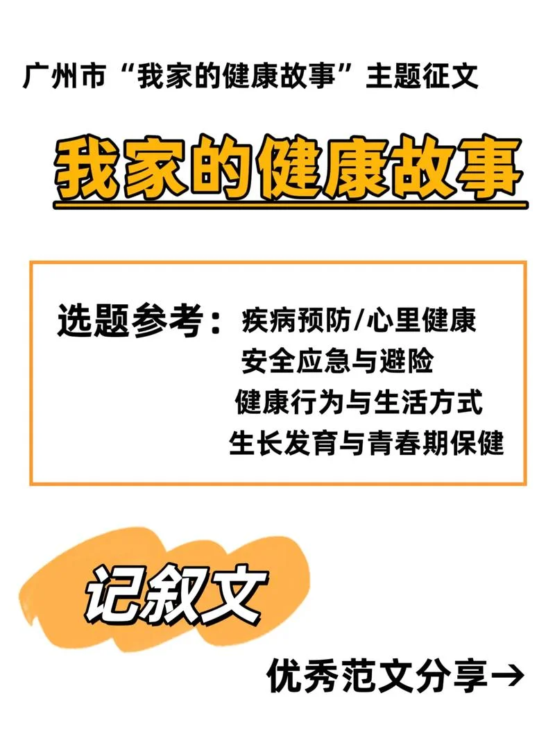 健康故事与感悟_1