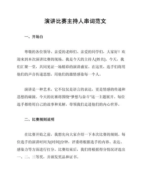 高三成绩分析会主持词-高三成绩分析会主持词