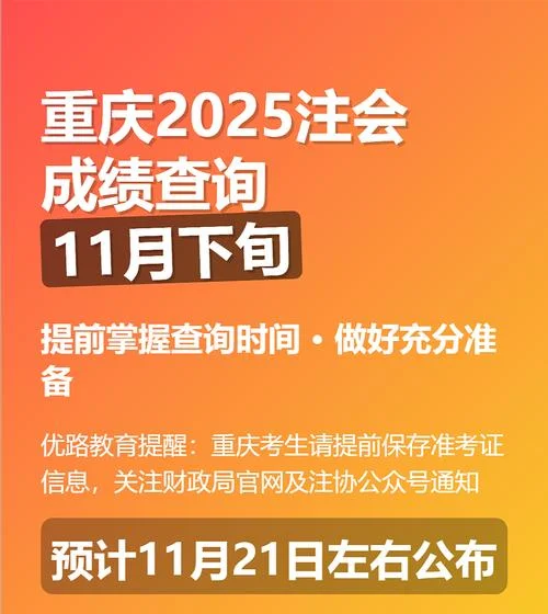 会计注册考试成绩查询时间_2