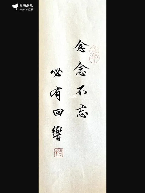 念念不忘必有回响出自_2
