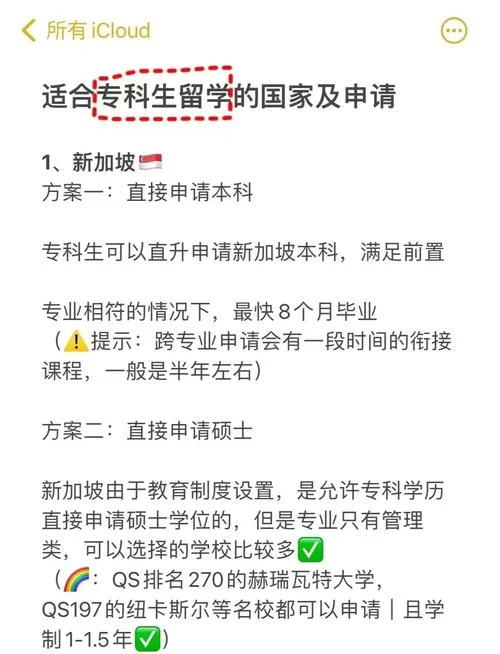 专科生申请留学条件_2