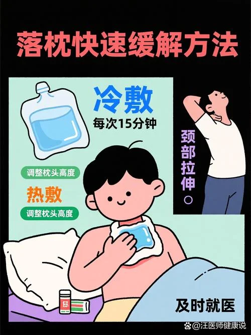睡歪脖子很痛怎么办-睡歪脖子痛怎么办