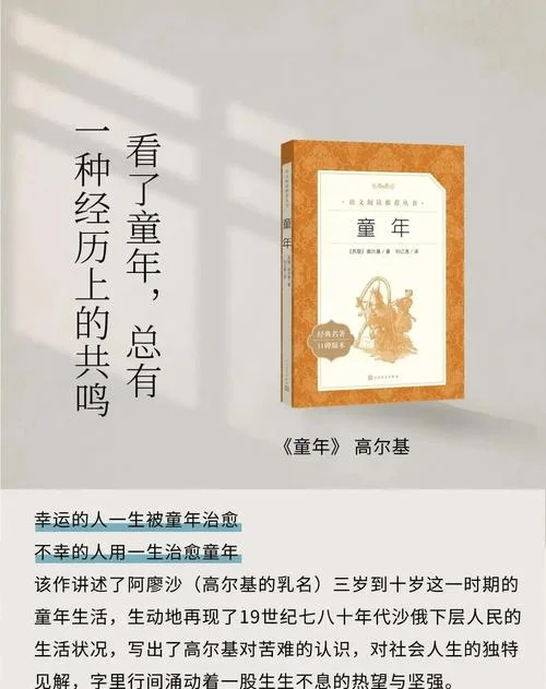 童年作者简介带链接_1