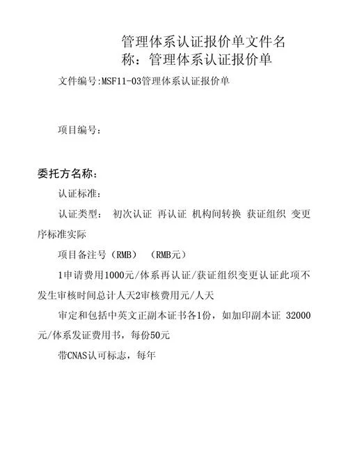 iso9001认证费用标准_2