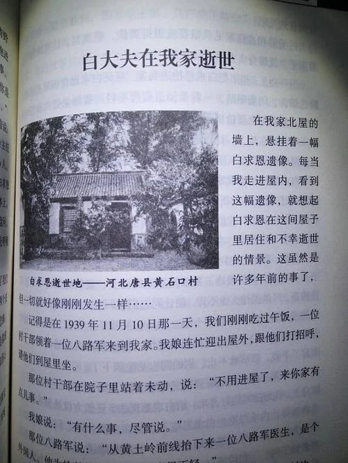 白求恩历史小故事_1