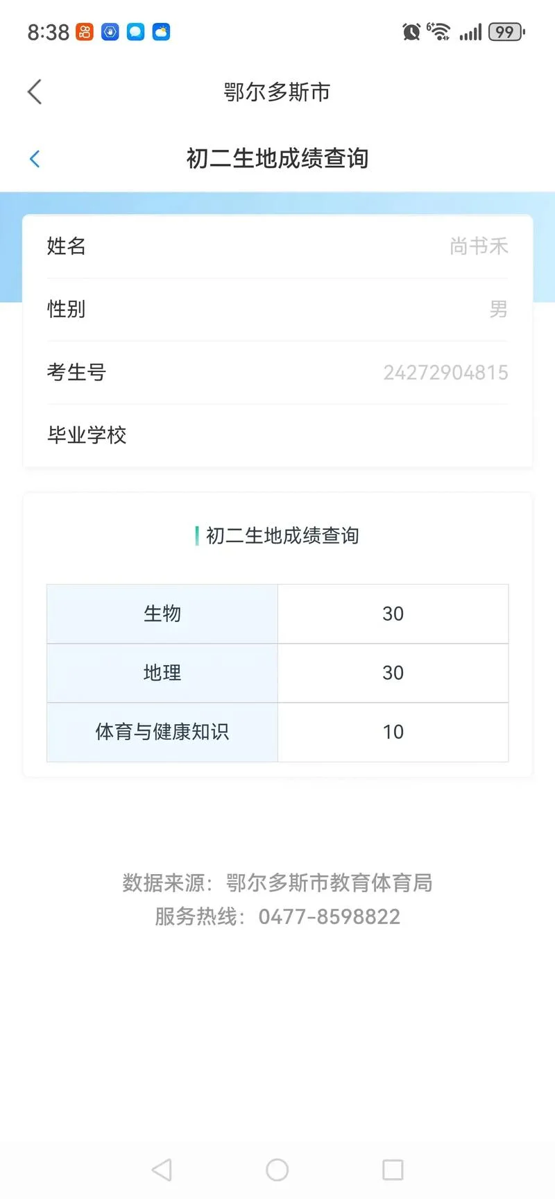 输入学生姓名查成绩-