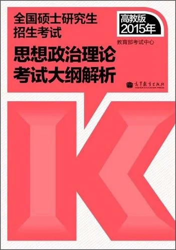 考研政治红宝书电子版-考研政治红宝书