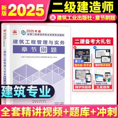 江苏省二建教材土建_2