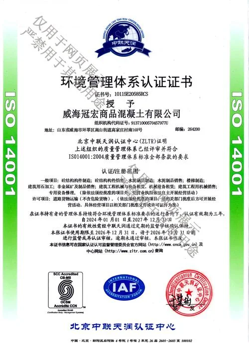 安全环境质量认证_1