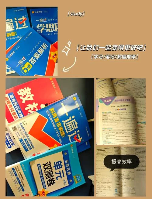 高中学习资料书本推荐_1
